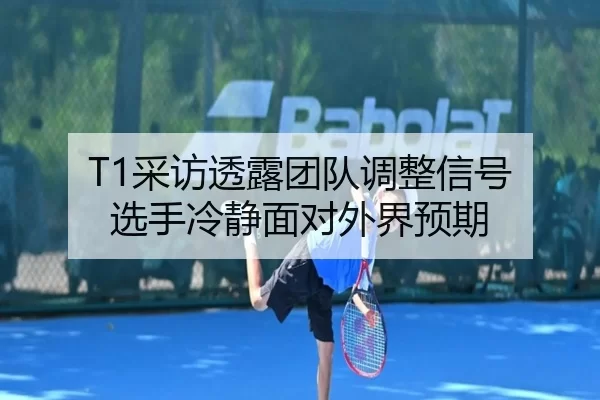 cai-fang-tou-lu-tuan-dui-tiao-zheng-xin-hao-xuan-shou-leng-jing-mian-dui-wai-jie-yu-qi-2-426.jpg